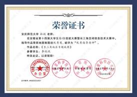 14届GIS大赛获奖教师证书-31 JA031世俱杯官方网站杜懿
