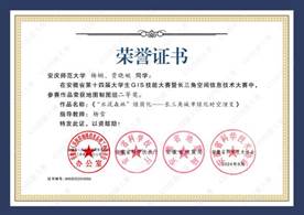 14届GIS大赛获奖同学证书-06 XA006世俱杯官方网站杨娴、贾晓婉