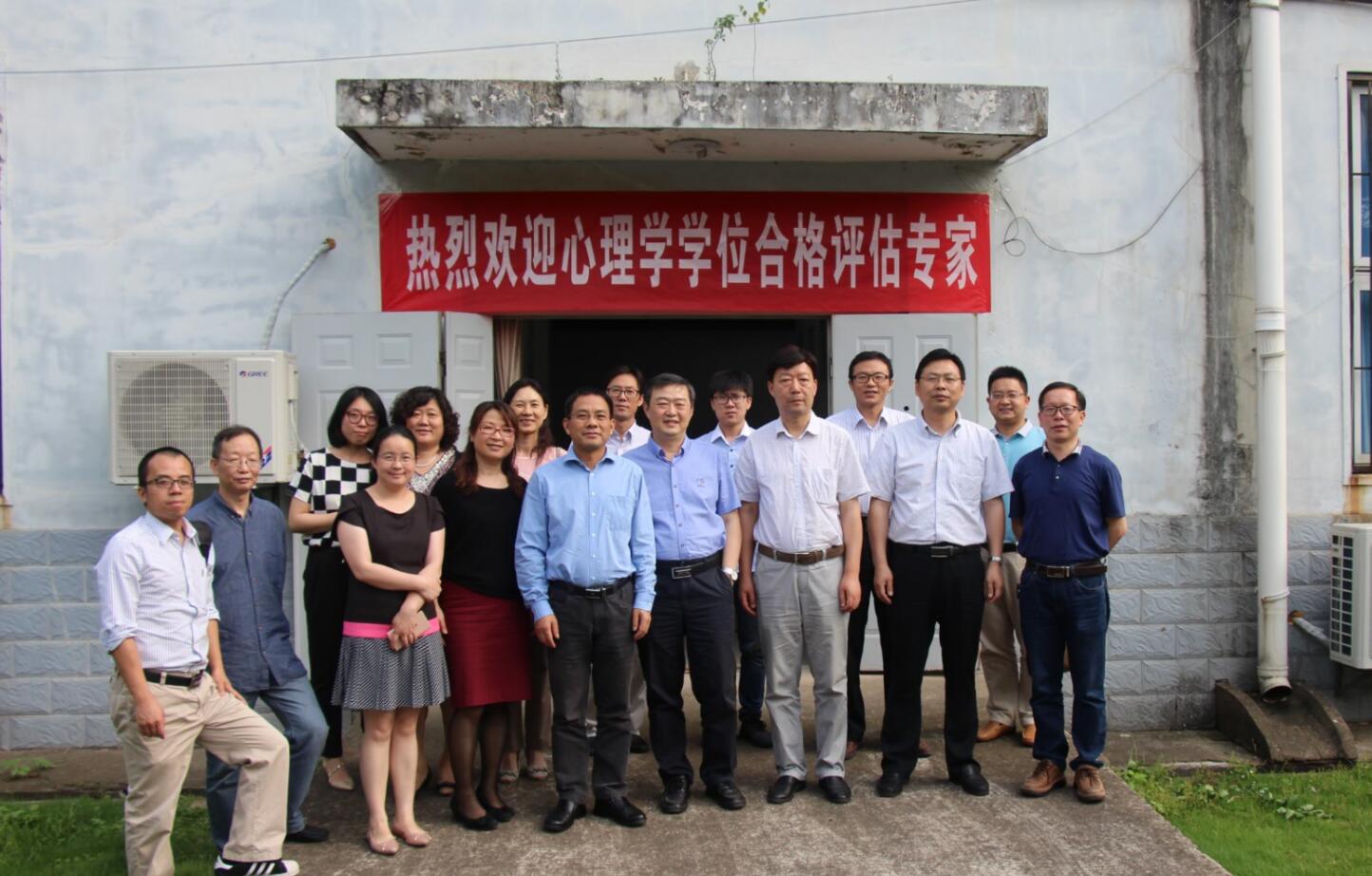 公司应用心理学研究所一级学位授权点校外专家评估合格 公司应用心理学研究所一级学位授权点校外专家评估合格