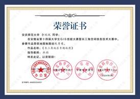 14届GIS大赛获奖同学证书-31 XA031世俱杯官方网站李悦悦