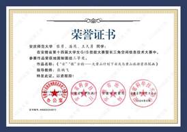 14届GIS大赛获奖同学证书-13 XA013世俱杯官方网站黎勇、潘芮、王久勇